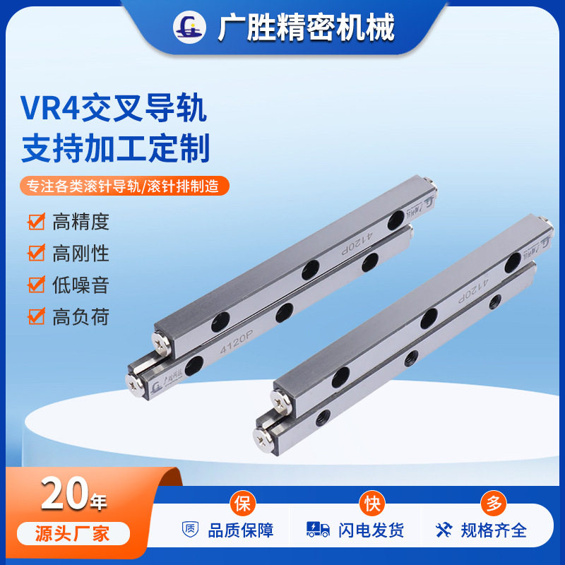 现货交叉滚子导轨微型导轨VR4精密直线导轨滑块机械导轨