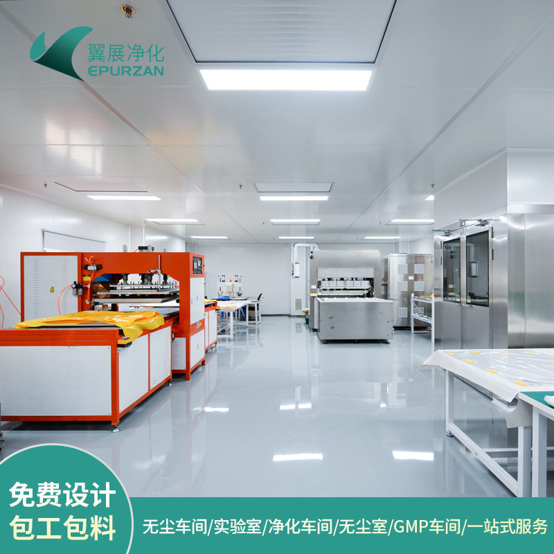 SMT无尘车间装修gmp净化车间安装洁净实验室施工食品厂房净化工程