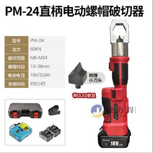 整体式电动液压螺帽破切器螺母破开器EM-2436螺帽破切电动液压