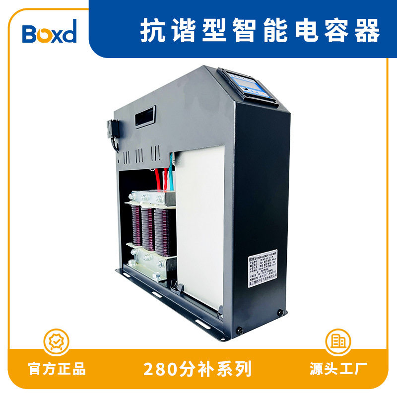 智能电容器 无功补偿装置 三相共补分补30kvar低压抗谐波电容器