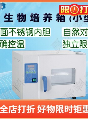 一恒DHP-9011B微生物培养箱DHP-9031B实验室小型培育箱恒温设备
