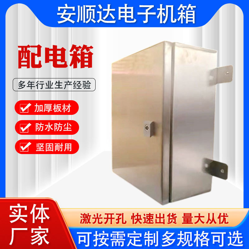 低压配电柜/控制柜外壳