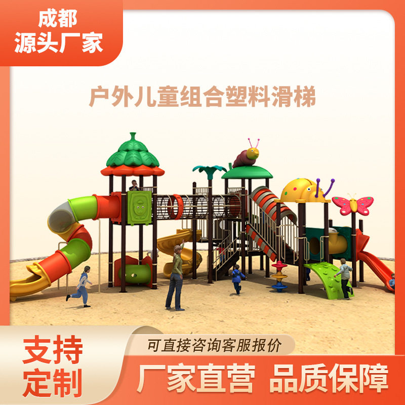 户外大型塑料组合滑梯景区社区农村广场通用儿童游乐设施厂家直供