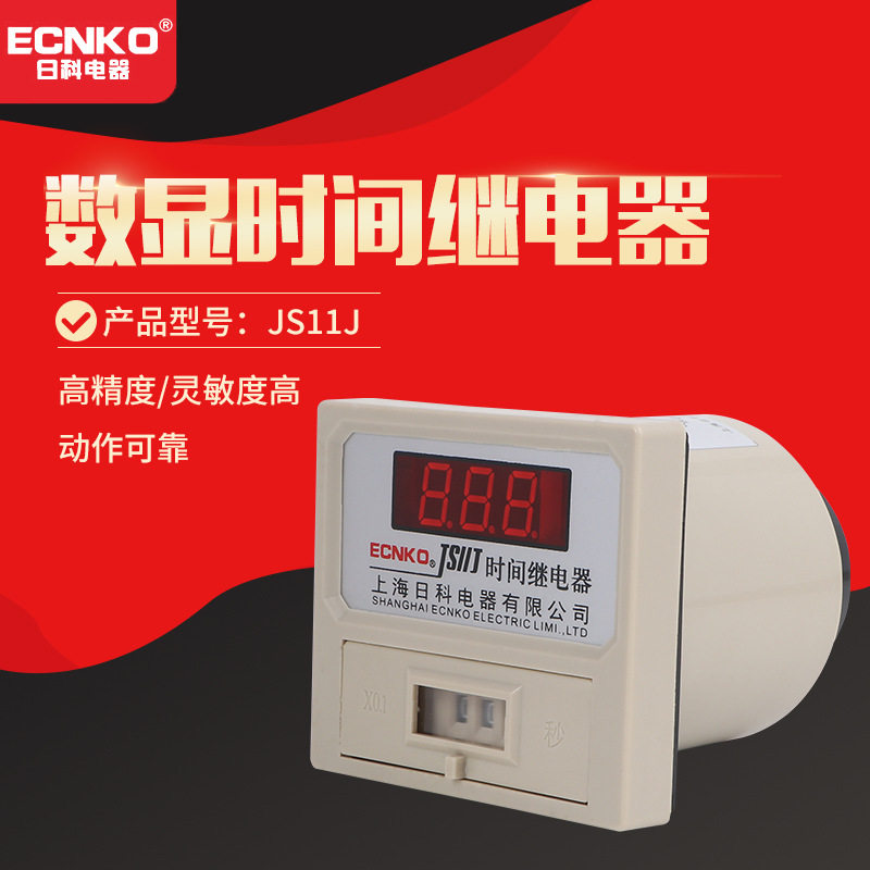 时间继电器JS11J数显计时器三位二位面板自动化工业自动化