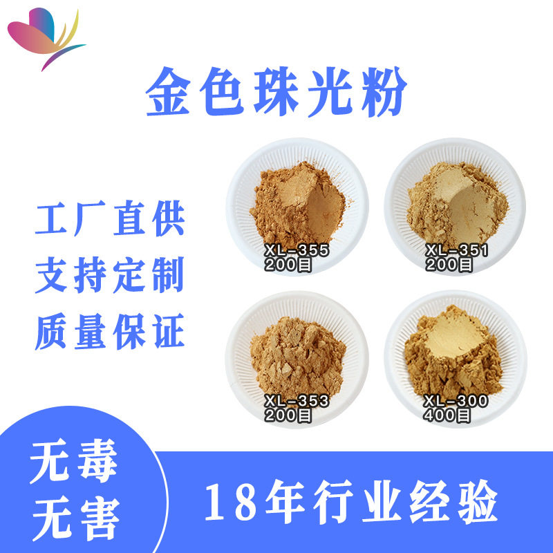 厂家供销涂料 烫金颜料,金色印花珠光颜料,工艺品珠光粉珠光粉