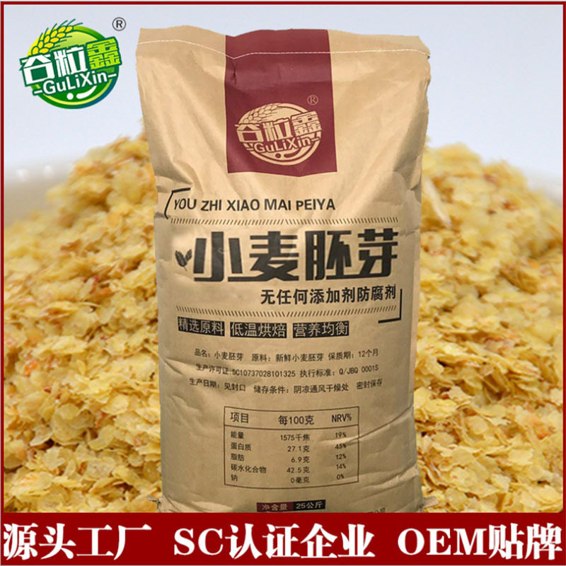 谷粒鑫低温烘焙五谷豆浆磨粉原料25KG/包熟小麦胚芽