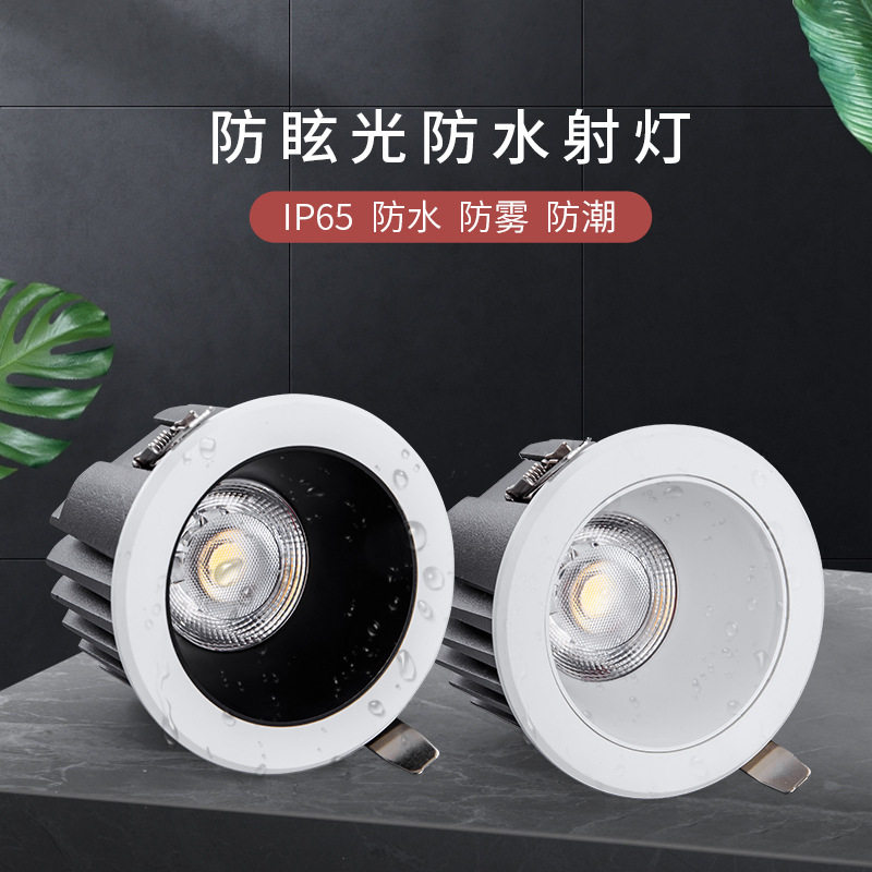 LED防水射灯嵌入式深防眩射灯厨房浴室卫生间防潮雾干区湿区筒灯