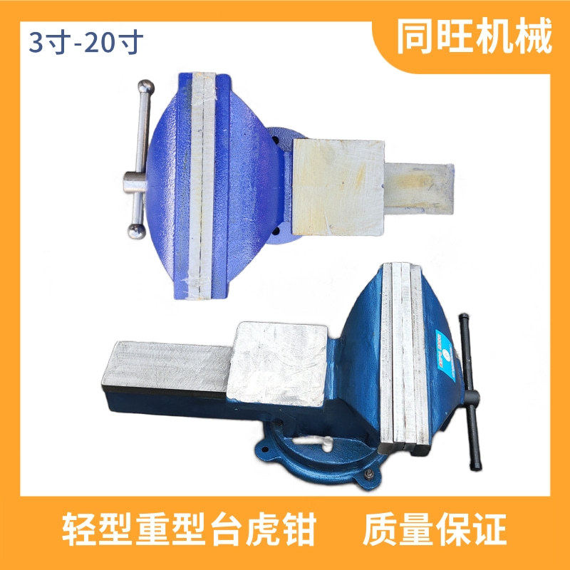 工业级3寸4寸5寸6寸8寸10寸12寸带砧台轻重型台虎钳家用台钳汽修