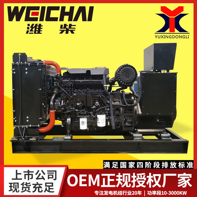 潍柴发电机组50kw柴油发电机组50千瓦发电机厂家山东潍柴发电机