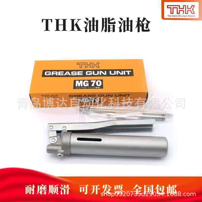 THK油枪黄油枪MG70AFCAFAAFB-LFAFE-CAAFFAFJAFG油脂