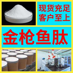 金枪鱼肽现货全国发货诚信经营基地24小时服务山东江苏上海