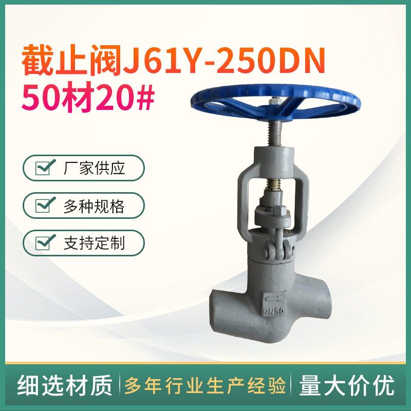 截止阀J61Y-250DN50材20#  截止阀截止阀