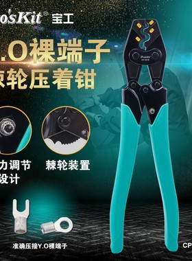 宝工（Pro'sKit） CP-351B Y.O裸端子棘轮压着钳10~35mm2