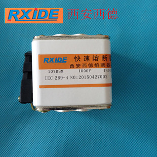西安西德 快速熔断器 107RSM-1KV/1400A 74*60
