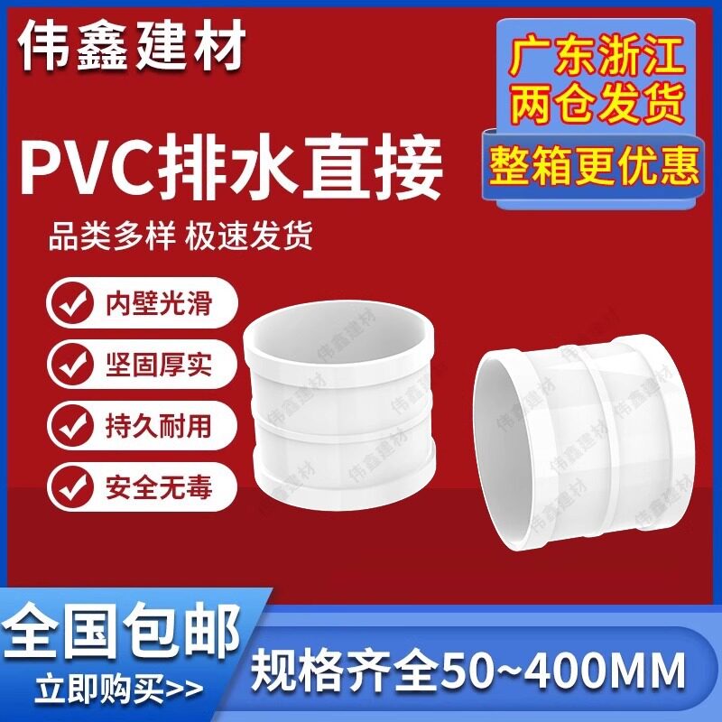 PVC排水直接排水管管箍直通接头50 75 110下水管配件大全外插管道