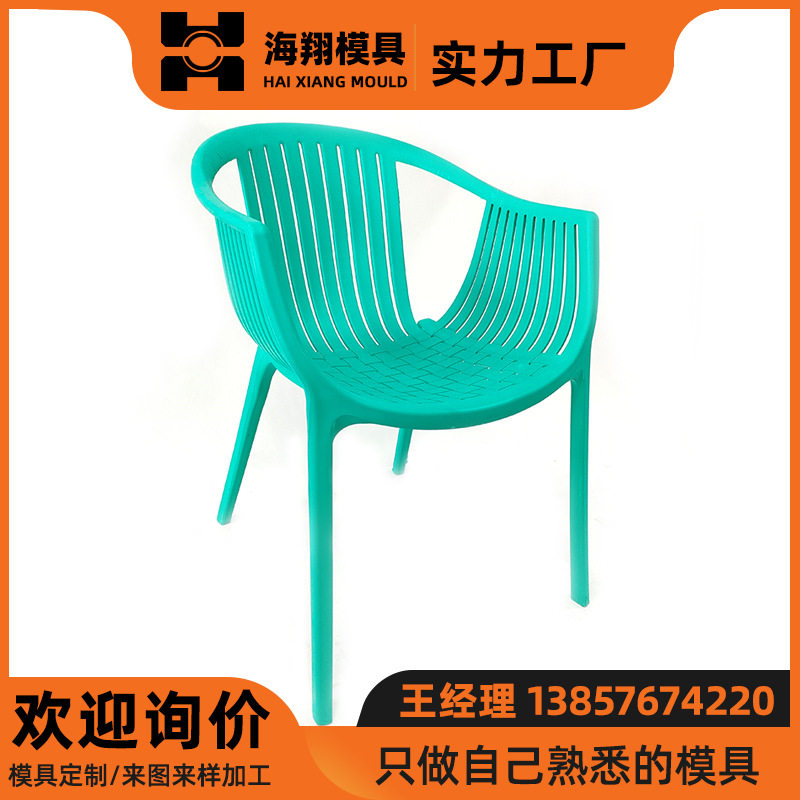 条纹塑料扶手靠背椅子模具 仿藤条凳子模具 注塑加工 价格合理