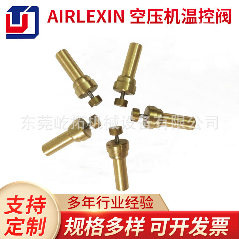 开山空压机60度恒温阀芯节温器