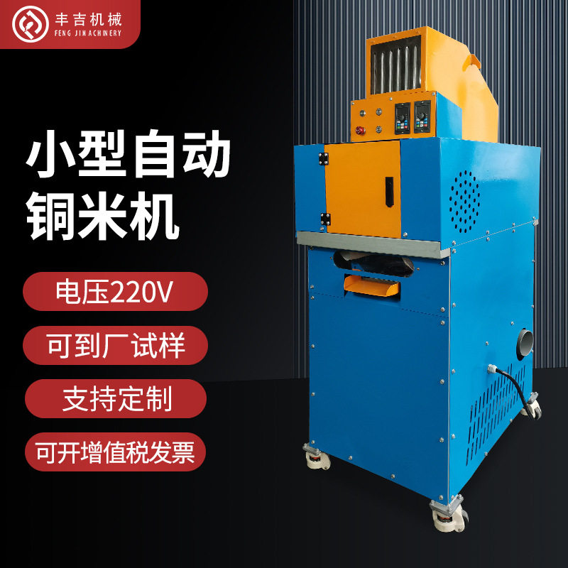 全自动小型干式网线铜米机