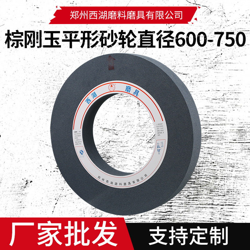 棕刚玉平行砂轮用途广泛抗破碎化学性质稳定磨削抗张强度高金属