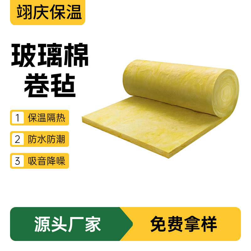 玻璃棉卷毡耐高温防火材料墙内隔音吸音棉隔热棉板保温棉防火隔热