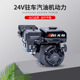 24V驻车汽油机动力R210R225船用马路切割机农耕机水泵发电机出口