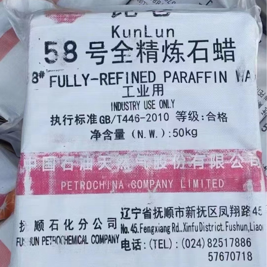 抚顺58号全精炼 板蜡