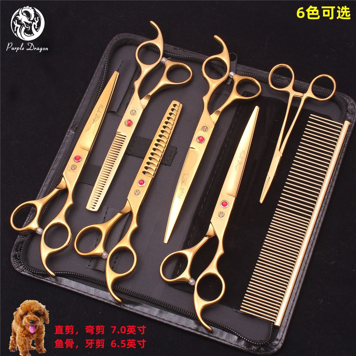 紫龙7.0寸宠物剪刀套装狗剪
