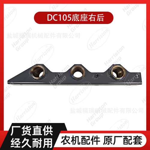 农机配件 DC105 底座右后 5T124-22740