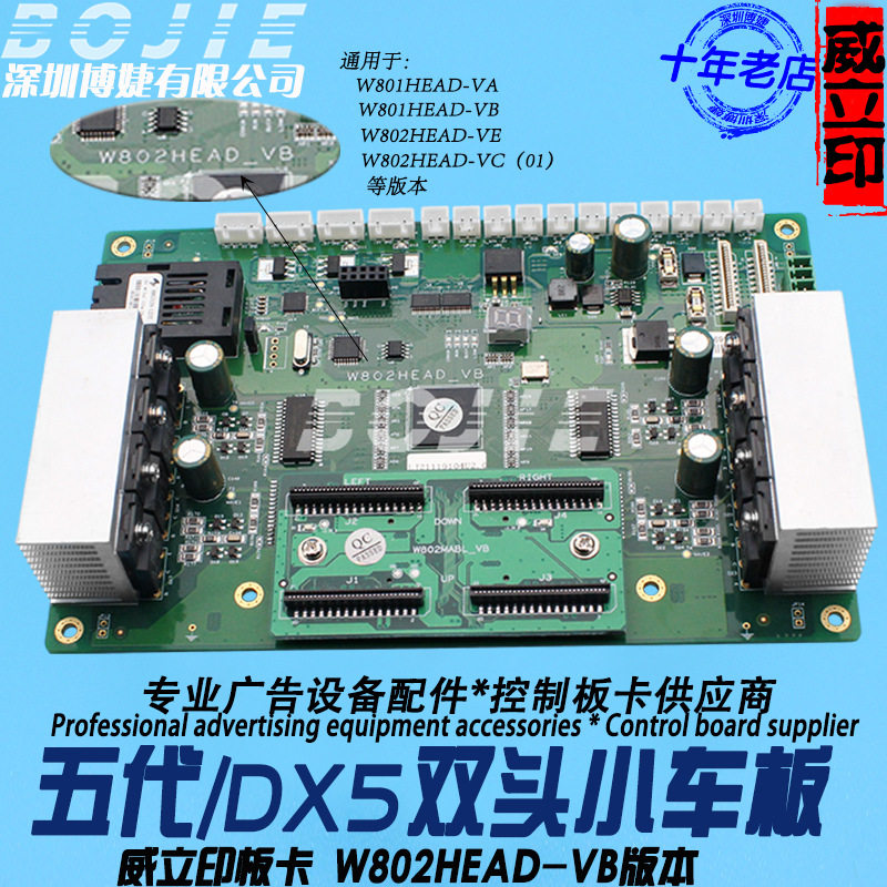 五代双头小车板UV平板地面墙面彩绘机DX5喷头板威立印W802HEAD-VB