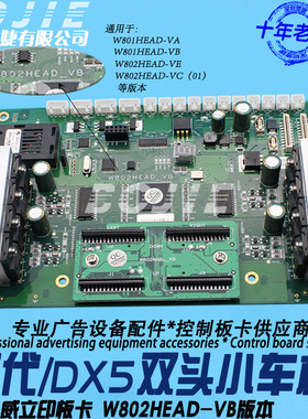 五代双头小车板UV平板地面墙面彩绘机DX5喷头板威立印W802HEAD-VB