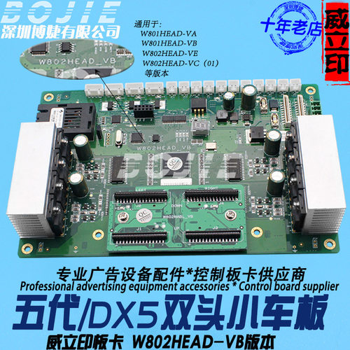 五代双头小车板UV平板地面墙面彩绘机DX5喷头板威立印W802HEAD-VB