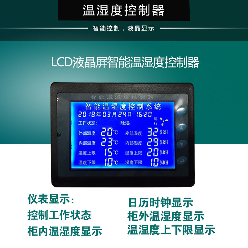 温湿度控制器液晶表电力工具柜专用款ZN智能恒温除湿器LCJ