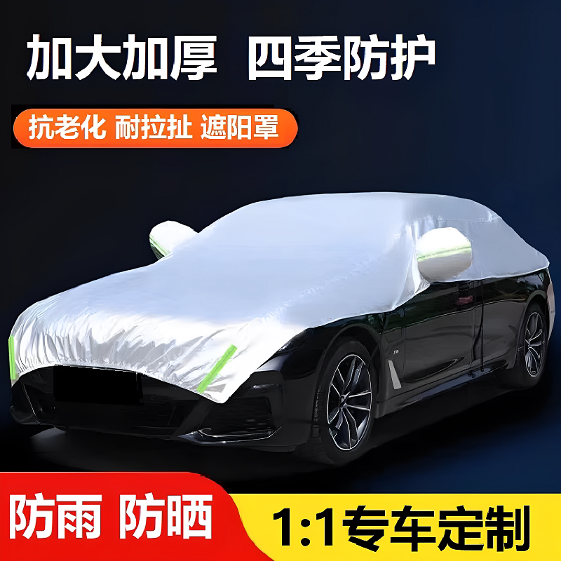 汽车半罩加厚防晒防雨防冻车衣