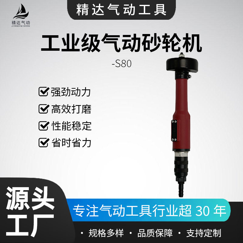 气动砂轮机S80Q工业行家选气磨机同青岛前哨手持切割磨削抛光工具