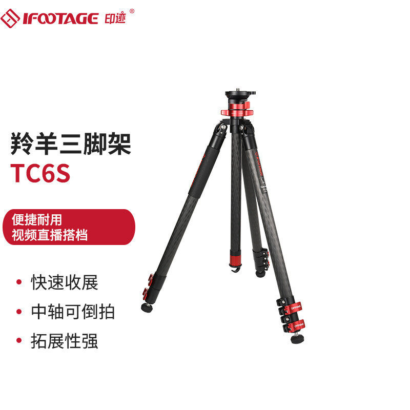 8印迹IFOOTAGE羚羊三脚架TC5TC6TA6 碳纤维旅行直播中轴可倒