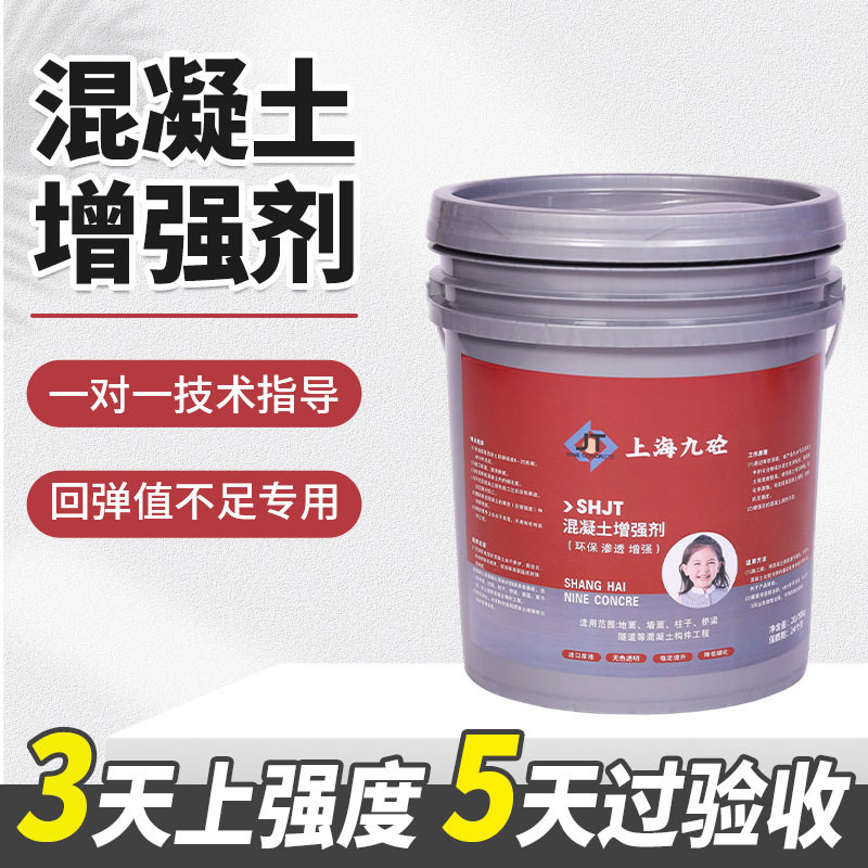 混凝土表面回弹增强剂提升强度墙面水泥兆帕渗透加强剂硬化双组份