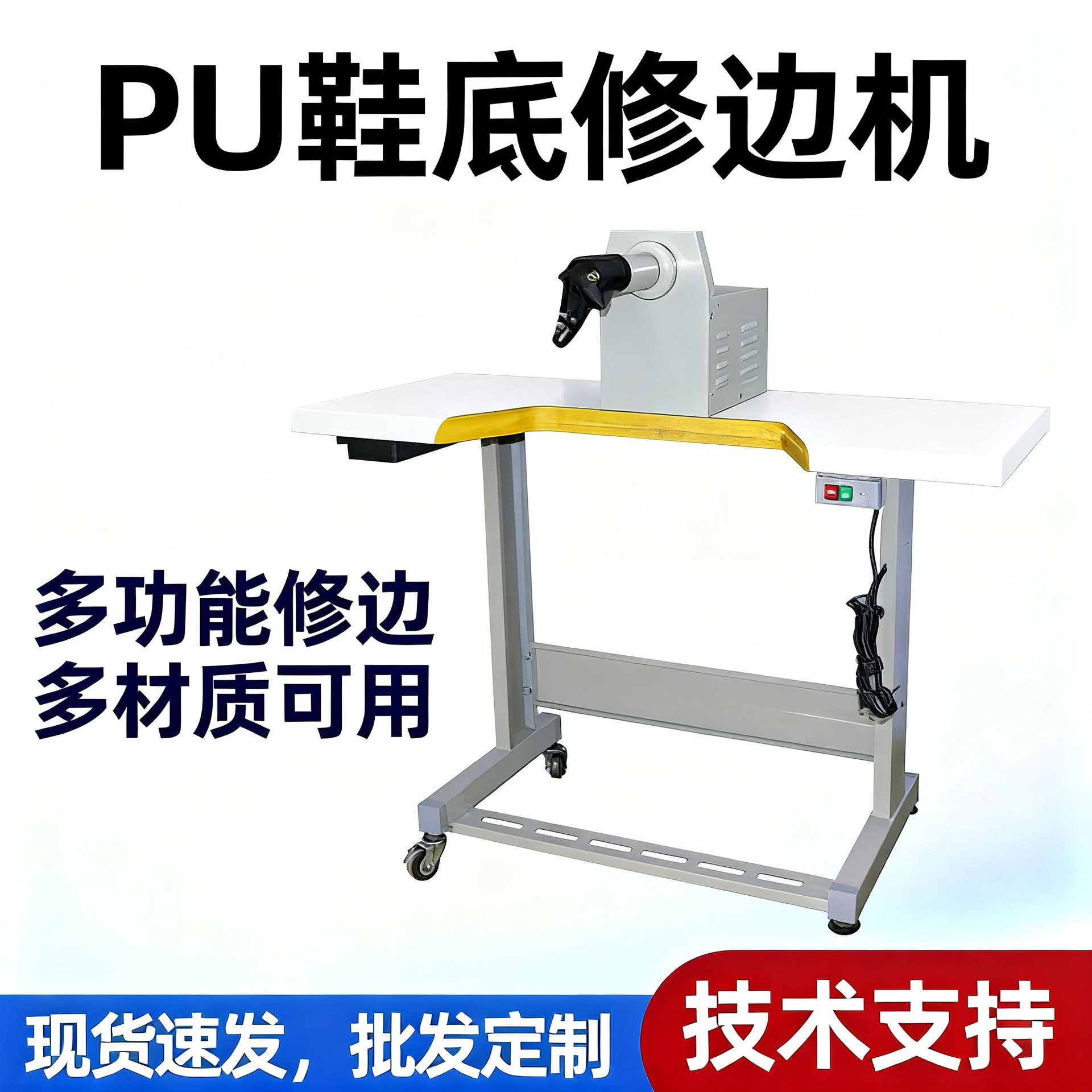 供应PU鞋底修边机 多功能修边机 布料塑胶 大底橡胶 鞋厂设备