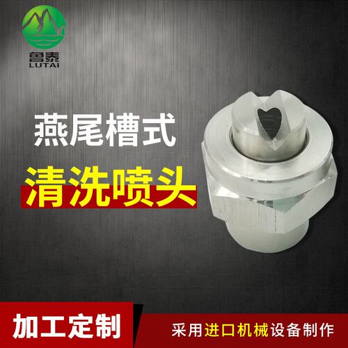 冶金 钢厂板坯连铸冷却清洗燕尾槽式组合扇形喷嘴 3/8 3/4 FSUN头