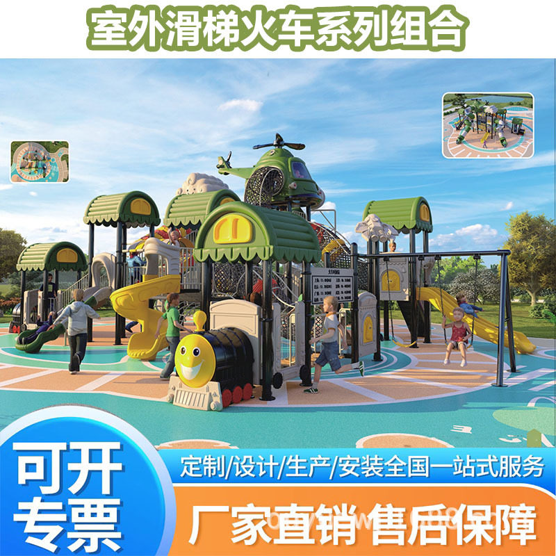 幼儿园滑梯户外大型娱乐设施小区儿童拓展设备组合火车造型滑滑