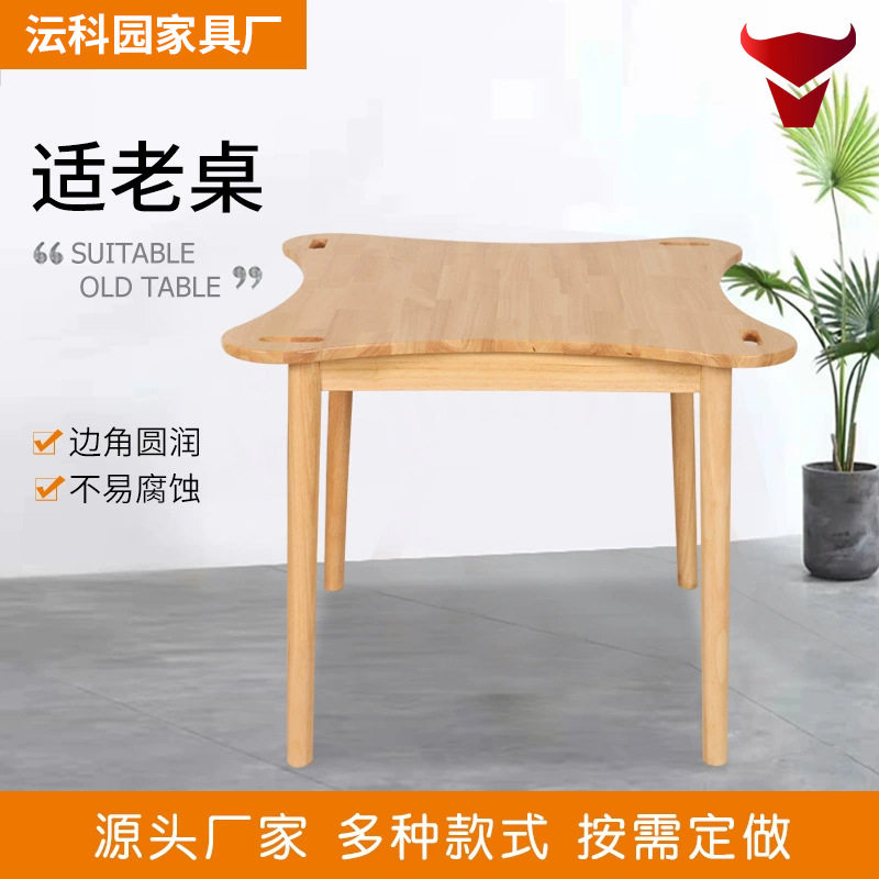养老院适老实木餐桌椅