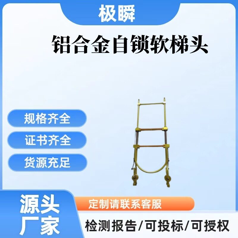 带电作业自锁软梯头铝合金绝缘软梯电力施工自动闭锁软梯