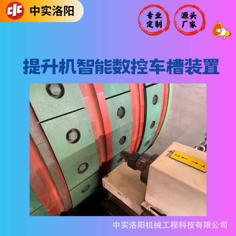中实矿用机械提升设备智能数控车槽装置精度高稳定性好