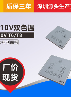 缓启缓灭0-10V1-10V双色温调光调色LED调光器触摸控制开关面板T8