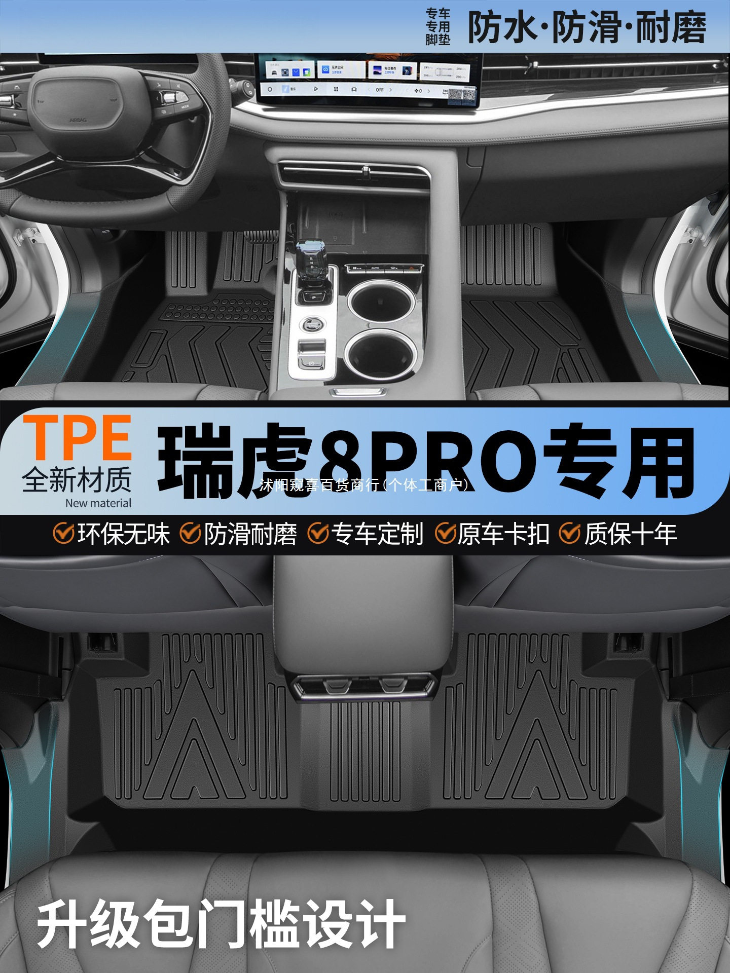 适用于奇瑞瑞虎8PRO脚垫全包围TPE汽车上改装配件用品后备箱窥喜