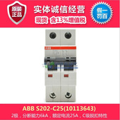 S200微型断路器 S202 C25 ABB 10113643 微型断路器