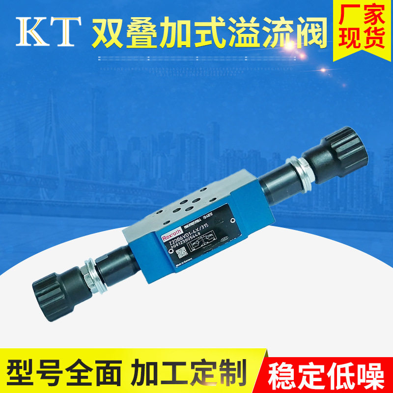 双叠加式溢流阀 ZDB/Z2DB6V系列双头双向溢流阀31.5MPa