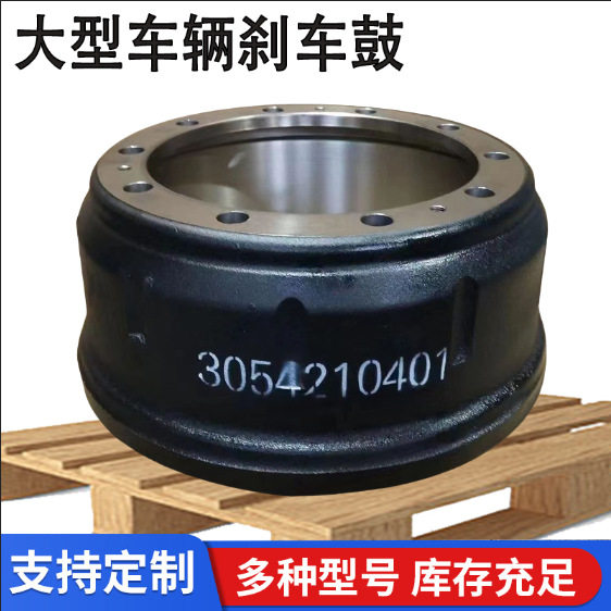 厂家加工刹车鼓3054210401多型号刹车毂制动鼓轮毂轴头制动轮毂