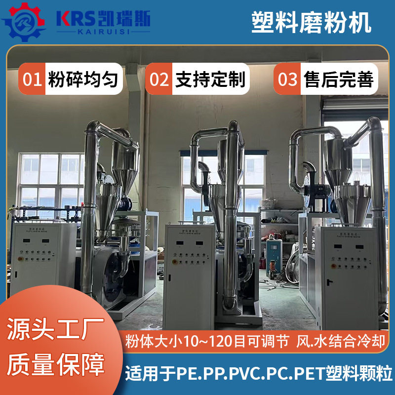 厂家直销小型PVC塑料磨粉机 塑料板材设备 全自动超细PP/PE粉碎机