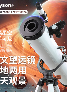 Datyson小牛系列76700反射式天文望远镜5T0007A