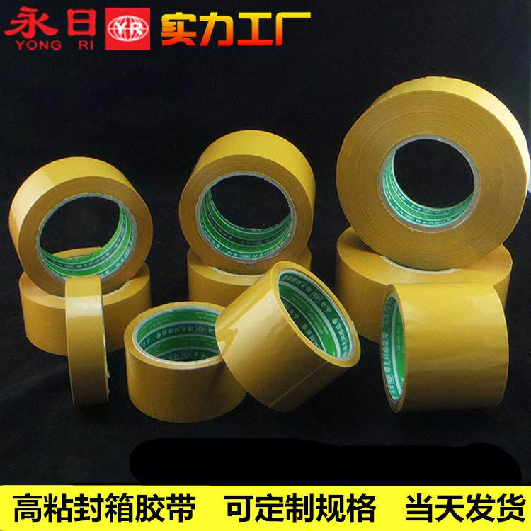 直销米黄封箱胶带拉力强长码出售高粘打包专用胶带